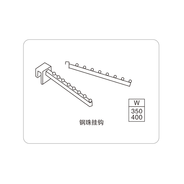 鋼珠掛鉤